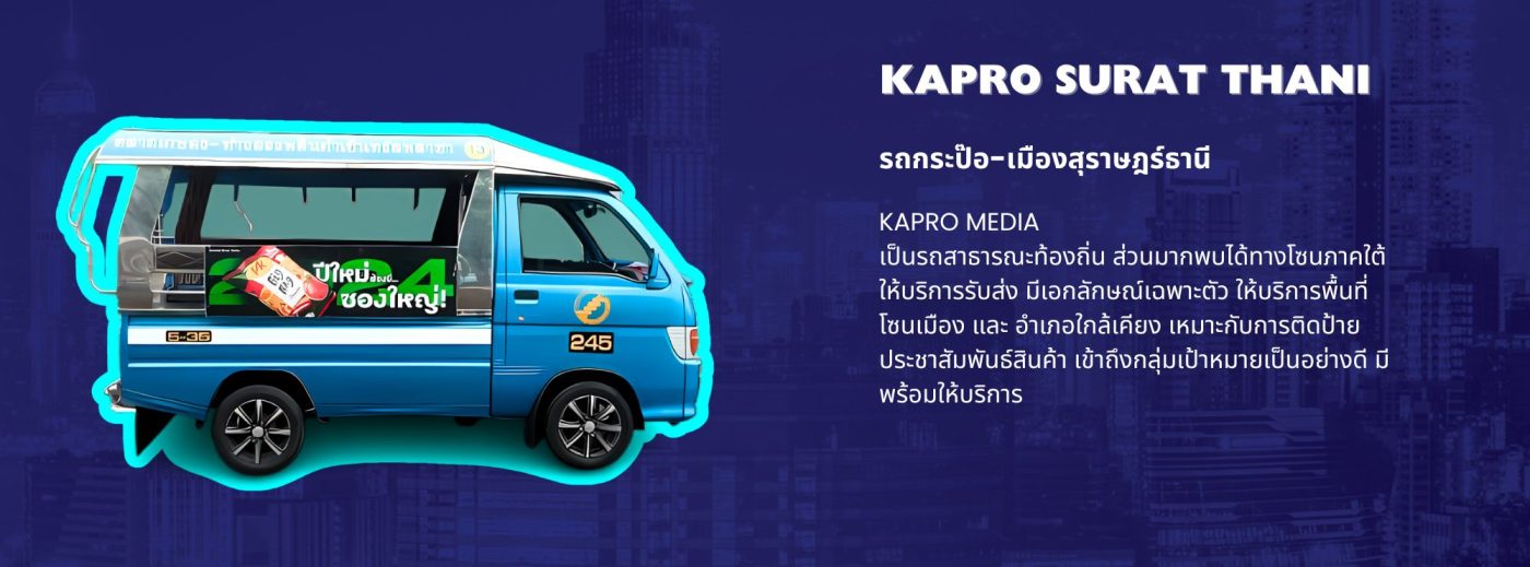 รถกระป๋อ สุราษฎร์ธานี ,กระป๊อหาดใหญ่ , ติดป้ายรถกระป๋อ รถสองแถวสุราษฎร์ ,songtaew media ป้ายติดรถสองแถว , โฆษณารถสองแถว , รถสองแถว , ป้ายด้านข้างรถสองแถว ,งานผลิตติดตั้งป้ายรถสองแถว ,โฆษณาบนรถสองแถว, รถกระป๋อ สุราษฎร์ธานี , ติดป้ายรถกระป๋อ รถสองแถวสุราษฎร์ ,songtaew media ป้ายติดรถสองแถว , โฆษณารถสองแถว , รถสองแถว , ป้ายด้านข้างรถสองแถว ,งานผลิตติดตั้งป้ายรถสองแถว ,โฆษณาบนรถสองแถว