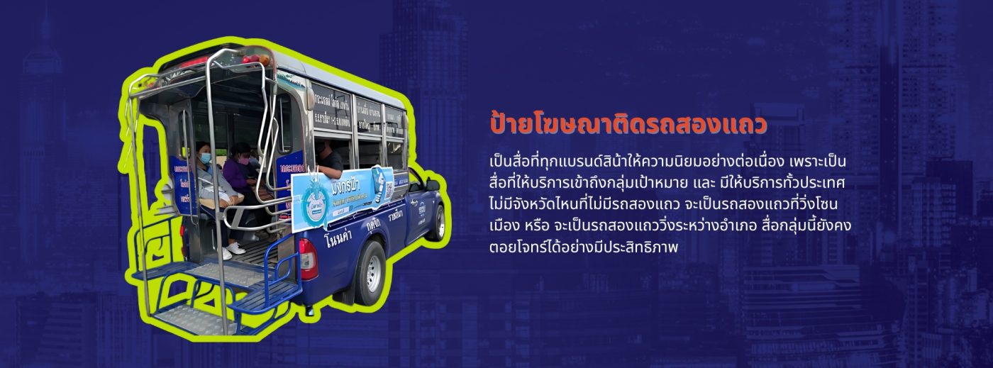 รถกระป๋อ สุราษฎร์ธานี ,กระป๊อหาดใหญ่ , ติดป้ายรถกระป๋อ รถสองแถวสุราษฎร์ ,songtaew media ป้ายติดรถสองแถว , โฆษณารถสองแถว , รถสองแถว , ป้ายด้านข้างรถสองแถว ,งานผลิตติดตั้งป้ายรถสองแถว ,โฆษณาบนรถสองแถว, รถกระป๋อ สุราษฎร์ธานี , ติดป้ายรถกระป๋อ รถสองแถวสุราษฎร์ ,songtaew media ป้ายติดรถสองแถว , โฆษณารถสองแถว , รถสองแถว , ป้ายด้านข้างรถสองแถว ,งานผลิตติดตั้งป้ายรถสองแถว ,โฆษณาบนรถสองแถว