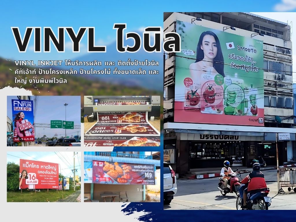 ป้ายโฆษณากลางแจ้ง , ป้ายบิลบอร์ด , ป้ายข้างทาง Billboard , ป้ายบนยานพาหนะ ,Transit Advertising , ป้ายธงญี่ปุ่น , J-Flag , ป้ายคัตเอาท์ , Cutout , ป้ายในห้างสรรพสินค้า , Mall Advertising ,ป้าย ณ จุดขาย , Point of Sale - POS ,