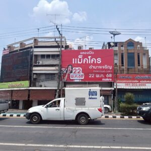 ป้ายโฆษณาบิวบอร์ด อำนาจเจริญ